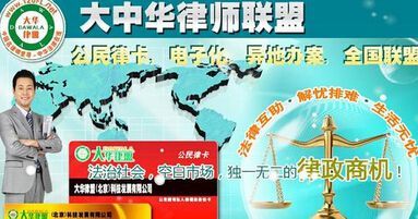大华律盟加盟 让人人拥有自己的私人律师-创业资讯