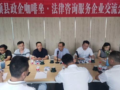政企咖啡坐 法律咨询服务企业交流会在自贡市富顺县举行