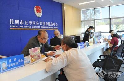全时段“一站式”为民解矛盾 昆明这个法律服务中心要得
