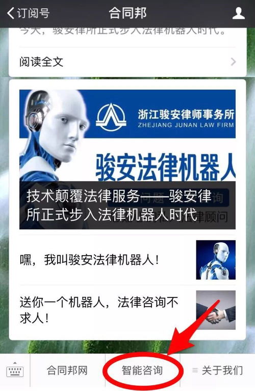 智能法律机器人时代 关注合同邦，法律咨询不求人