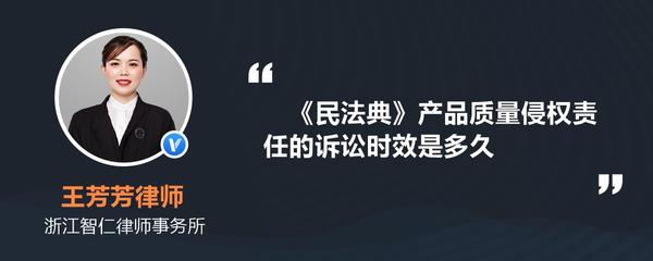 《民法典》产品质量侵权责任的诉讼时效详解及法律咨询指引