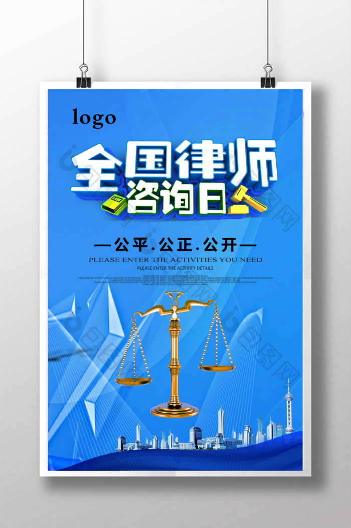全国律师咨询日 法律咨询的力量与意义